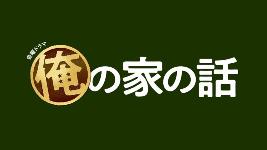 はなし おれん ちの